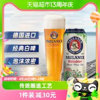 在飛比找淘寶網優惠-【進口】德國保拉納/柏龍白小麥啤酒500ml*12聽罐禮盒裝