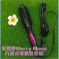 在飛比找蝦皮購物優惠-美如夢Merry Moon八排式電熱造型梳