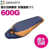 在飛比找momo購物網優惠-【GRAVITY 巨威特】信封型 撥水羽絨 睡袋600G 《