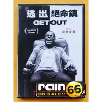 在飛比找蝦皮購物優惠-⊕Rain65⊕正版DVD【逃出絕命鎮／Get Out】-