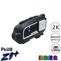 在飛比找蝦皮商城優惠-Philo 飛樂 獵鯊 Z3+ Z3 PLUS【贈128G+