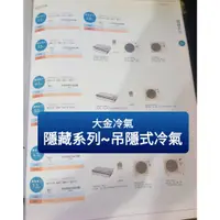 在飛比找蝦皮購物優惠-大金冷氣吊隱系列FDXV60RVLT/RXV60SVLT(下