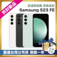 在飛比找Yahoo奇摩購物中心優惠-【頂級嚴選 拆封新品】 Samsung Galaxy S23