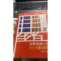 在飛比找蝦皮購物優惠-法學緒論（大意 ）陳治宇  全新