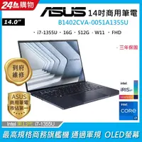 在飛比找PChome24h購物優惠-ASUS B1402CVA-0051A1355U 黑 (i7