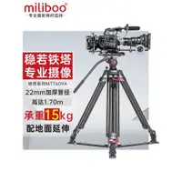 在飛比找ETMall東森購物網優惠-miliboo米泊鐵塔mtt609a專業攝像機三腳架液壓阻尼