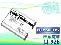 在飛比找Yahoo!奇摩拍賣優惠-【鴻昌】OLYMPUS Li-92B 原廠電池全新盒裝 XZ