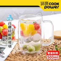 在飛比找PChome24h購物優惠-【CookPower 鍋寶】雙層玻璃啤酒杯500ml(DGS