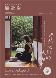 在飛比找TAAZE讀冊生活優惠-釀電影 2023/第11期：怦然心動的改編力！