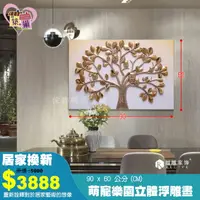 在飛比找樂天市場購物網優惠-《福雕正品》貓頭鷹萌寵樂園3D立體浮雕畫(三色) 無毒環保樹