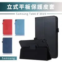 在飛比找松果購物優惠-Samsung Galaxy Tab A (2019) 8吋