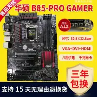 在飛比找Yahoo!奇摩拍賣優惠-【廠家現貨直發】Asus/華碩 B85-PRO GAMER 