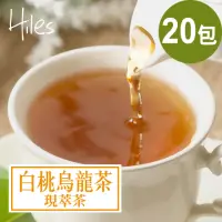 在飛比找momo購物網優惠-【Hiles】白桃烏龍茶現萃茶包7g x 20包