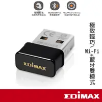 在飛比找蝦皮商城優惠-EDIMAX訊舟 7611ULB N150 Wi-Fi+藍牙