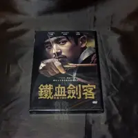 在飛比找蝦皮購物優惠-全新韓影《鐵血劍客》DVD 金弘善 丁海寅 金智勳 洪秀兒