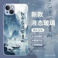 在飛比找蝦皮購物優惠-蘋果手機殼iphone保護殼中國風蘋果15plus手機殻14
