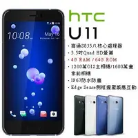 在飛比找Yahoo奇摩拍賣-7-11運費0元優惠優惠-HTC U11 (4G/64G) (空機) 全新未拆封 原廠