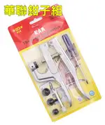 【松芝拼布坊】正品 KAM 華聯 四合扣工具 手壓鉗