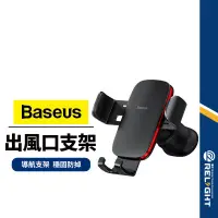 在飛比找蝦皮商城優惠-【Baseus倍思】金屬時代II 出風口手機支架 側邊電鍍飾