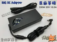 在飛比找露天拍賣優惠-◼華碩 原廠 Asus 20V 16.5A 330W 變壓器