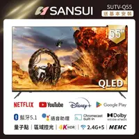 在飛比找momo購物網優惠-【SANSUI 山水】55型 QLED Google認證4K