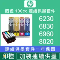 在飛比找蝦皮購物優惠-【印橙科技連續供墨改裝】HP Officejet 6230∣