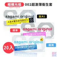 在飛比找蝦皮商城優惠-sagami 相模元祖 002 超激薄衛生套 20片裝 標準