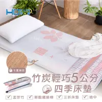 在飛比找momo購物網優惠-【Hokun】輕巧四季雙竹三折床墊(雙人5x6尺)