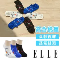 在飛比找蝦皮商城優惠-【ELLE】 巴黎女郎隱形襪 襪子 少女襪 棉襪 短襪 休閒