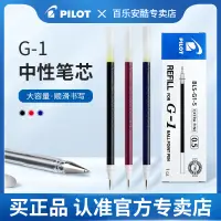 在飛比找淘寶網優惠-日本Pilot百樂BLS-G1-5水筆芯G-1中性筆替芯G1