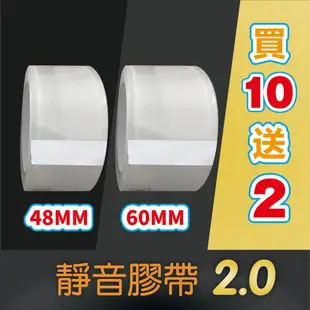 ★老闆大回饋～買10送2★ 48mm 60mm 封箱膠帶 靜音膠帶 加厚膠帶 透明膠帶 OPP 現貨 蝦皮代開發票