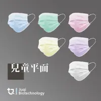 在飛比找momo購物網優惠-【JUQI鉅淇】醫療平面口罩-兒童(每盒50片 多色任選 台