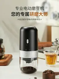 在飛比找樂天市場購物網優惠-電動磨豆機咖啡機小型家用磨粉器全自動現磨便攜自動咖啡豆研磨機