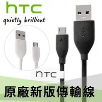 在飛比找蝦皮購物優惠-新版HTC原廠高速通用QC2.0.QC3.0二代快速充電線傳