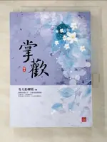 掌歡(五)_冬天的柳葉【T7／言情小說_HSM】書寶二手書