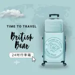 英國熊24吋+14吋旅行箱套組