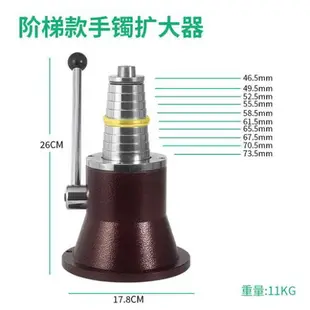 手鐲擴大器整形機黃金銀首飾加工改大矯正修復圈環整圓器打金工具