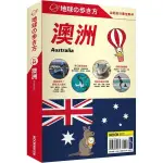 {全新}澳洲 AUSTRALIA／後疫情最新版旅遊書／地球步方編輯室／墨刻／9789862899472