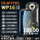 Oukitel WP16 三防手機 超大電量10600mAh IP68&IP69K 8+128G 夜視相機 安卓11【APP下單4%點數回饋】