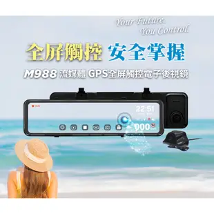 快譯通abee M988流媒體 GPS 全屏觸控電子後視鏡 行車記錄器M989s