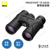 在飛比找momo購物網優惠-【Nikon 尼康】8X30 PROSTAFF 7s 雙筒望