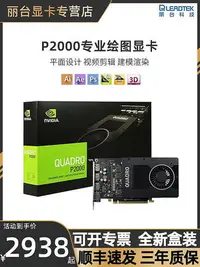 在飛比找Yahoo!奇摩拍賣優惠-眾誠優品 全新麗臺Quadro P2000盒裝5G英偉達專業