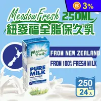 在飛比找生活市集優惠-【紐麥福】全脂保久乳(250ml)