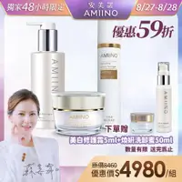 在飛比找ETMall東森購物網優惠-AMIINO安美諾 美白修護霜30ml+煥采保濕露120ml