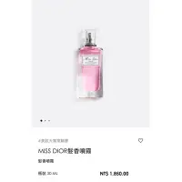 在飛比找蝦皮購物優惠-Miss Dior髮香噴香水 30ml （全新）