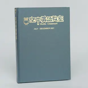 空中英語教室2021下 合訂本+Super光碟 空中英語教室