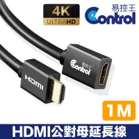 在飛比找PChome24h購物優惠-【易控王】E20FM 1米 HDMI延長線 2.0版 HDM