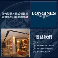 在飛比找蝦皮購物優惠-【高雄時光鐘錶公司】LONGINES 浪琴錶 ||| 歡迎電