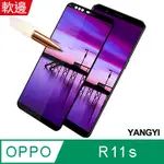 【YANGYI揚邑】OPPO R11S 6.01吋 滿版軟邊鋼化玻璃膜3D防爆保護貼-黑