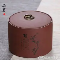 在飛比找樂天市場購物網優惠-大號茶葉罐宜興原礦紫砂普洱茶密封罐陶瓷茶葉包裝盒半斤裝 交換